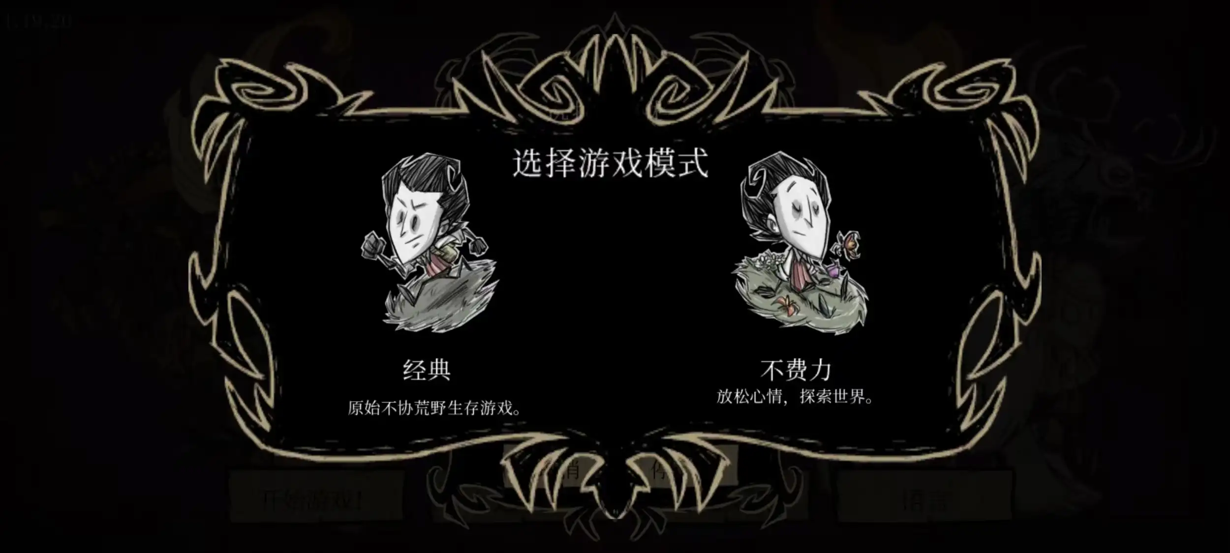 图片[2]-饥荒：口袋版/手机版（Don’t Starve: Pocket Edition Apk）中文版下载-123资源库-免费的高质量游戏资源网站