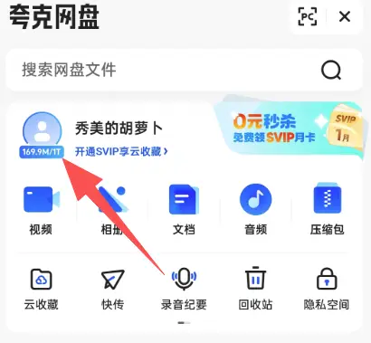图片[3]-夸克免费领取1TB容量教程来了-123资源库-免费的高质量游戏资源网站