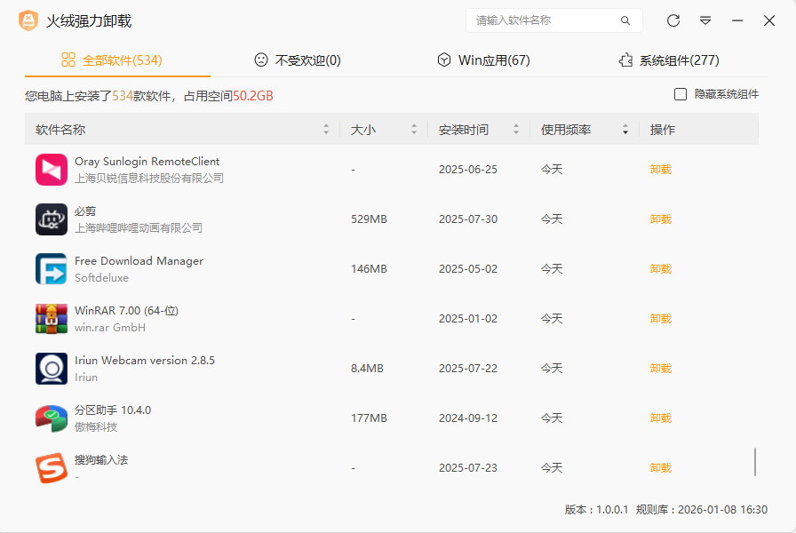 图片[2]-火绒强力卸载软件 v1.0.0.1-123资源库-免费的高质量游戏资源网站