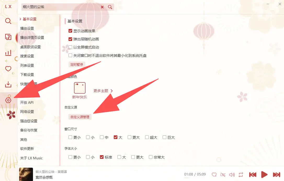 图片[2]-洛雪音乐 免费播放和下载全网歌曲（v2.12.0）-123资源库-免费的高质量游戏资源网站