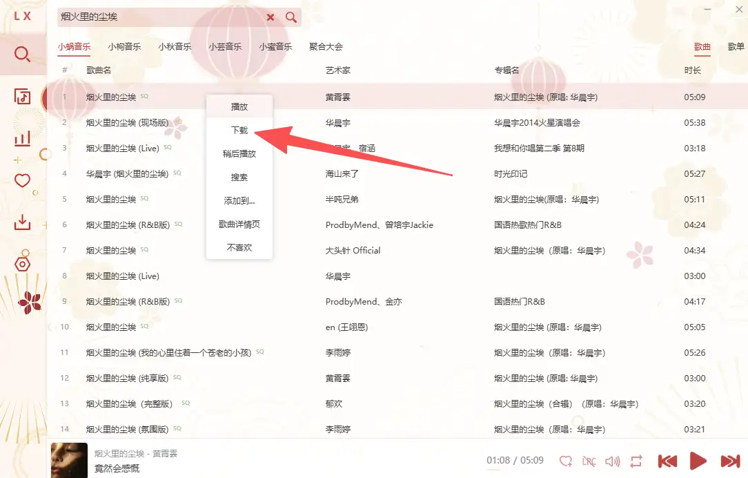 图片[7]-洛雪音乐 免费播放和下载全网歌曲（v2.12.0）-123资源库-免费的高质量游戏资源网站