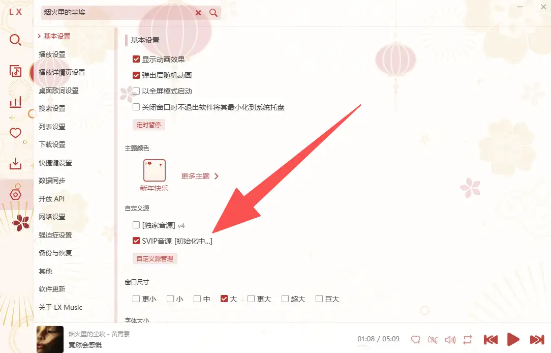 图片[4]-洛雪音乐 免费播放和下载全网歌曲（v2.12.0）-123资源库-免费的高质量游戏资源网站