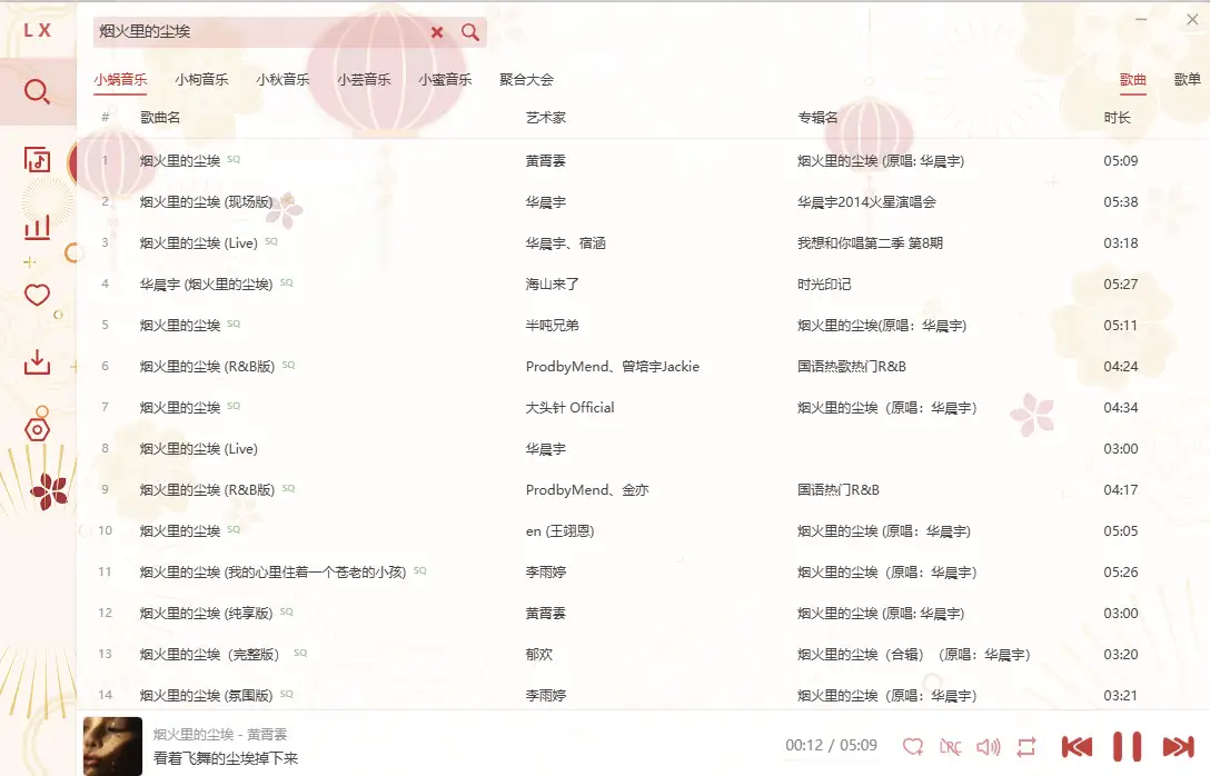 图片[1]-洛雪音乐 免费播放和下载全网歌曲（v2.12.0）-123资源库-免费的高质量游戏资源网站