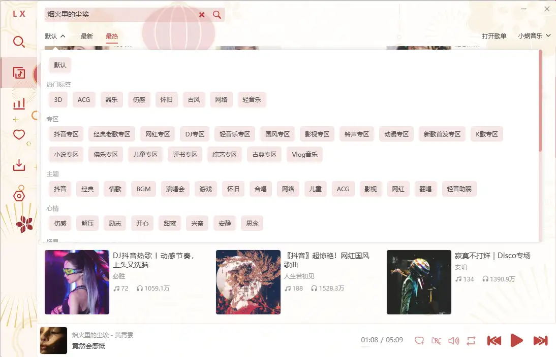 图片[10]-洛雪音乐 免费播放和下载全网歌曲（v2.12.0）-123资源库-免费的高质量游戏资源网站