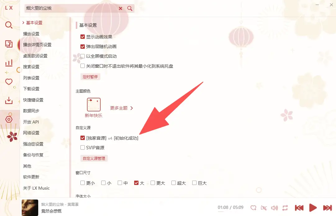 图片[5]-洛雪音乐 免费播放和下载全网歌曲（v2.12.0）-123资源库-免费的高质量游戏资源网站