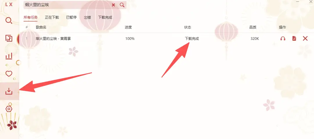 图片[9]-洛雪音乐 免费播放和下载全网歌曲（v2.12.0）-123资源库-免费的高质量游戏资源网站