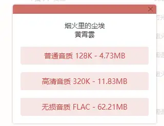 图片[8]-洛雪音乐 免费播放和下载全网歌曲（v2.12.0）-123资源库-免费的高质量游戏资源网站