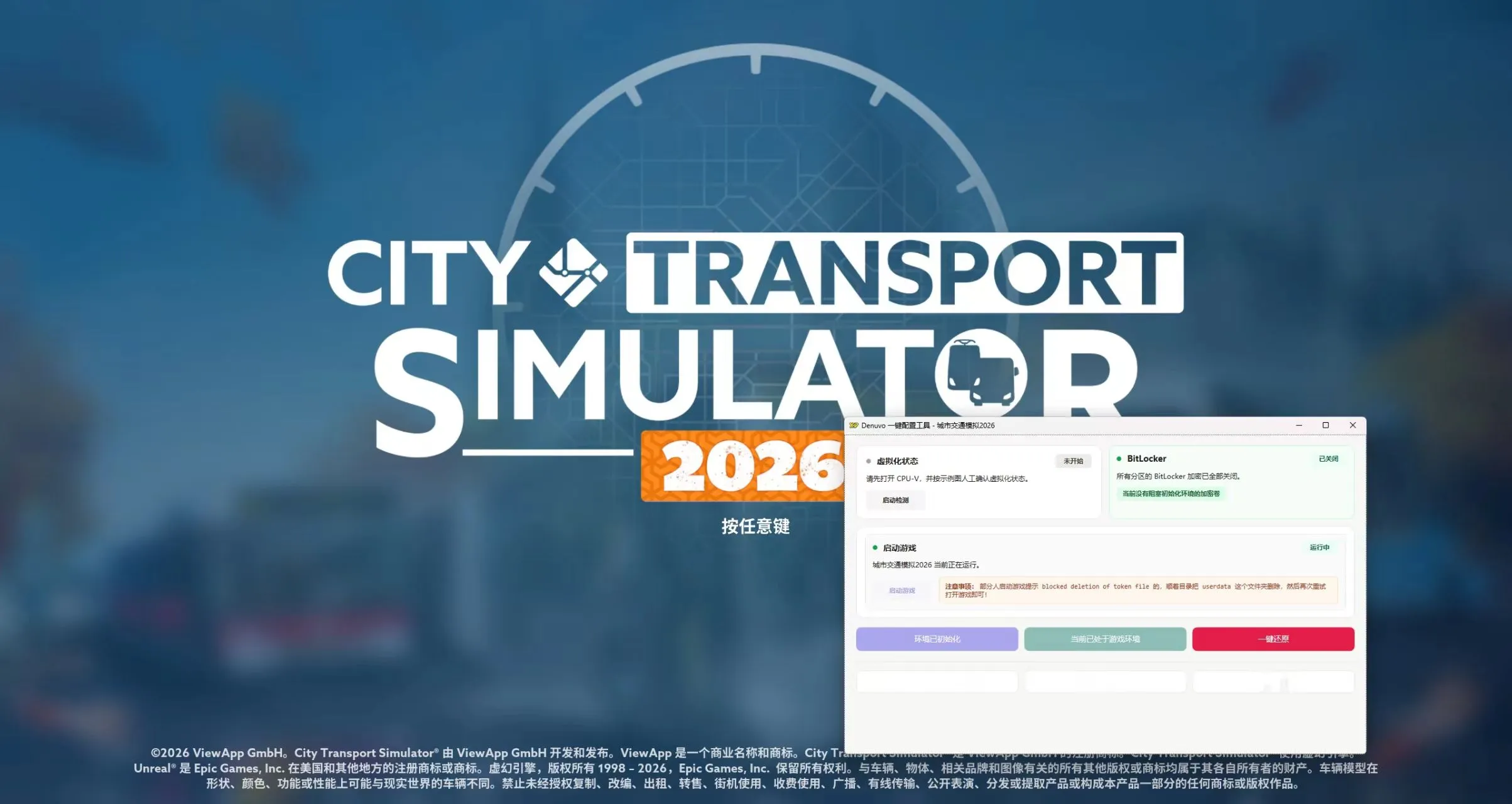 图片[1]-城市交通模拟2026-虚拟机版/City Transport Simulator 2026 HYPERVISOR-123资源库-免费的高质量游戏资源网站