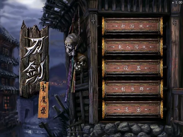 刀剑封魔录/Dao Jian Feng Mo Lu-123资源库