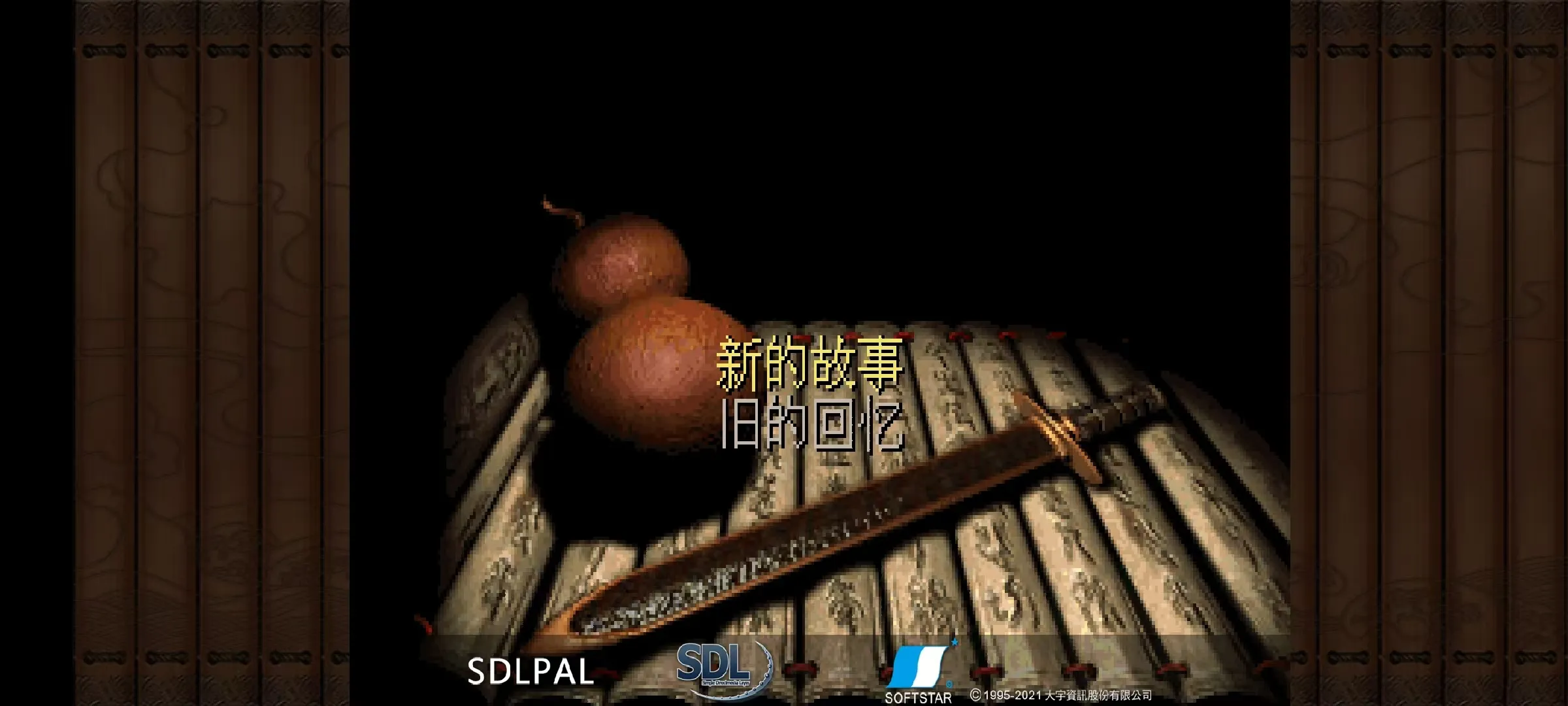 图片[2]-【手机版】仙剑奇侠传1-5合集-珍藏版-123资源库 - 免费单机游戏资源下载网站