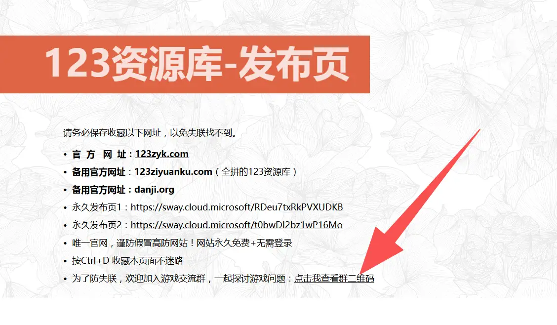 图片[3]-加入交流群-123资源库 - 免费单机游戏资源下载网站