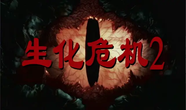 [AI修复高清版] 生化危机2/Resident Evil 2-123资源库 - 免费单机游戏资源下载网站
