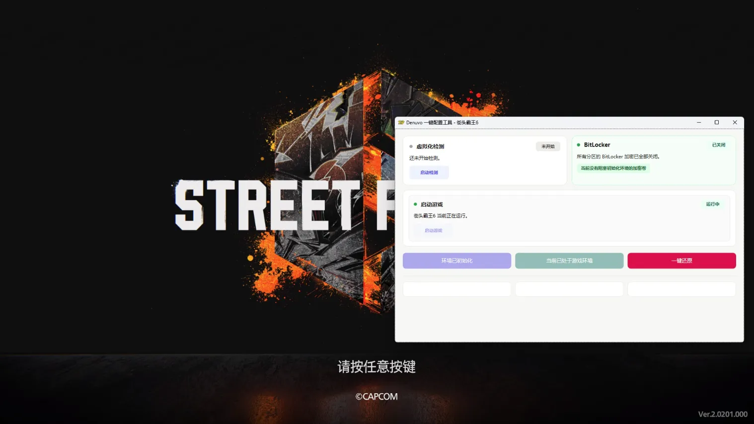 图片[1]-街头霸王6-虚拟机版/Street Fighter 6 HYPERVISOR-123资源库 - 免费单机游戏资源下载网站