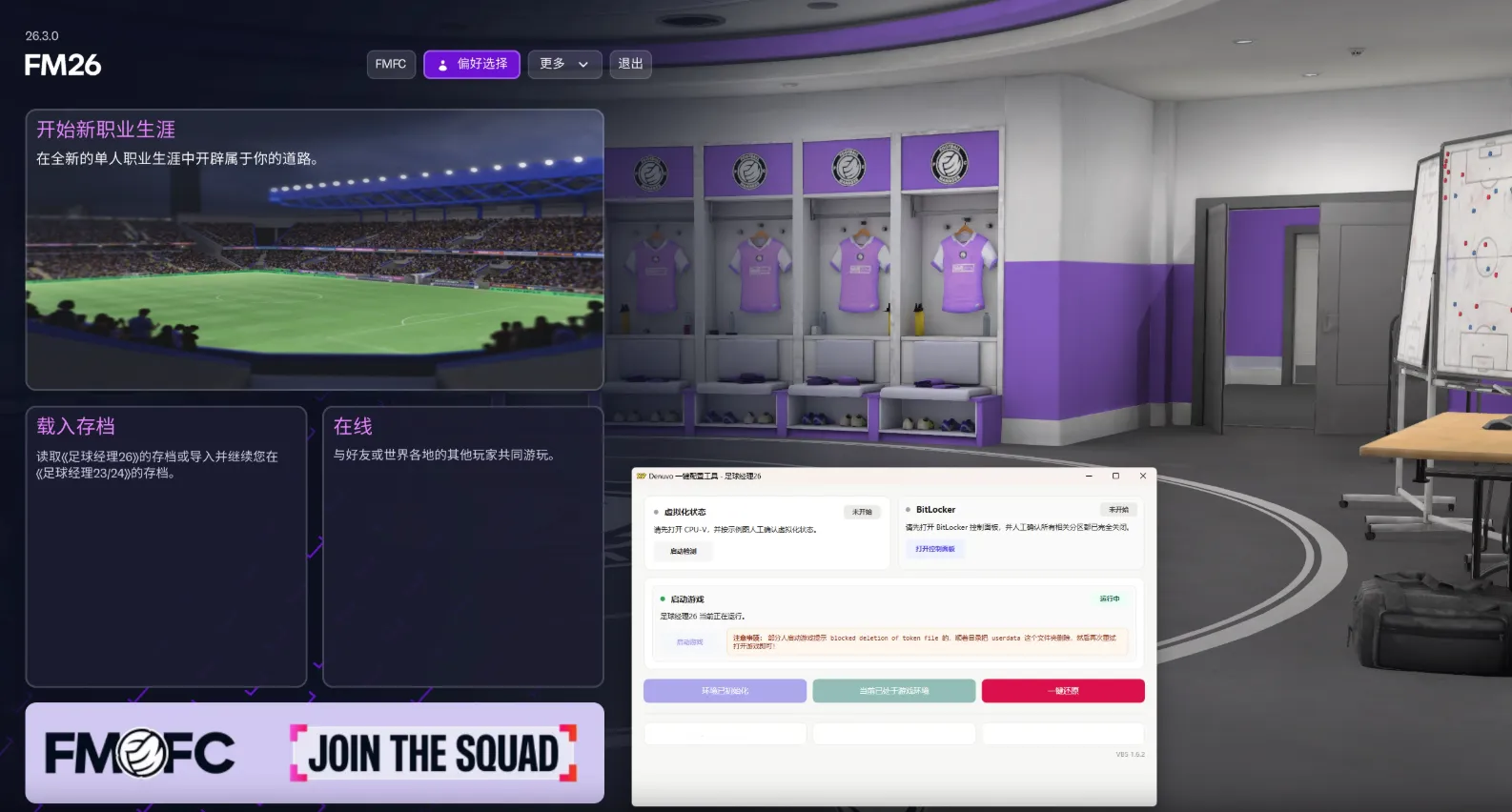 图片[1]-足球经理26-虚拟机版/Football Manager 26 HYPERVISOR-123资源库 - 免费单机游戏资源下载网站