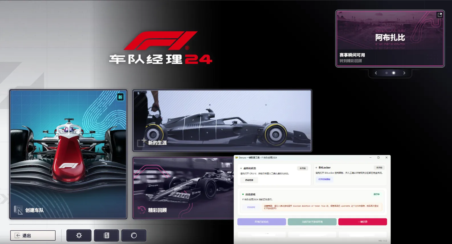 图片[1]-F1车队经理2024-虚拟机版/F1 Manager 2024 HYPERVISOR-123资源库 - 免费单机游戏资源下载网站