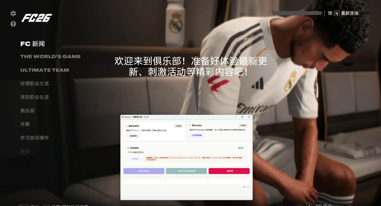 图片[1]-EA体育足球俱乐部26-虚拟机版/EA SPORTS FC 26 HYPERVISOR-123资源库 - 免费单机游戏资源下载网站