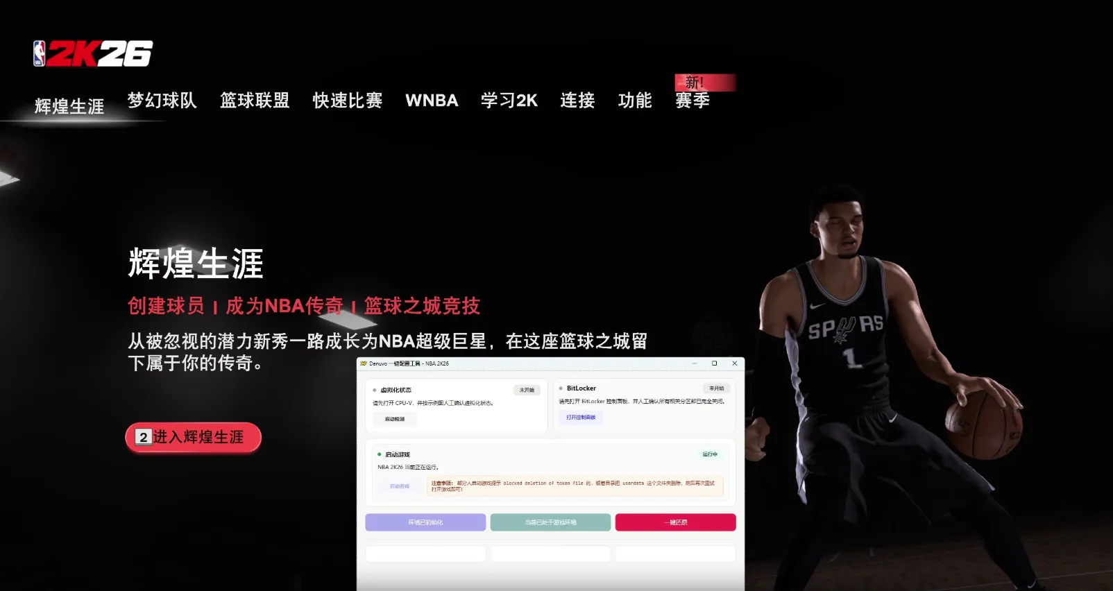 图片[1]-NBA 2K26 HYPERVISOR-虚拟机版-123资源库 - 免费单机游戏资源下载网站